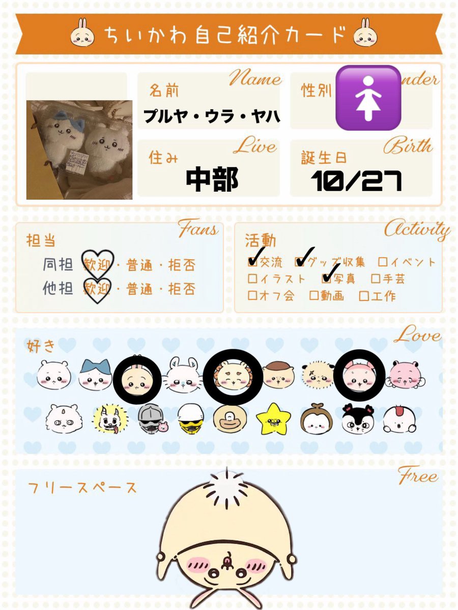 chii_naon's tweet photo. 0️⃣からのお友達探しです(՞⸝⸝o̴̶̷̮̬᷉ࡇ̠̏o̴̶̷̬᷉⸝⸝՞)
 社会人なので自分のペースでのんびりちい活してます👍🏻〰︎ 𓈒𓏸

♡ or ↻ でお迎え⸝⸝⸝🫶🏻.ᐟ.ᐟ

#ちいかわ
#ちいかわ自己紹介カード
#ちいかわ好きな人と繋がりたい https://t.co/gwA2thmQhM