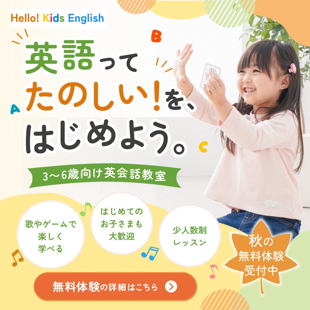 eri_web_coach_s's tweet photo. #MagNetコンペ  に参加させていただきます🙇‍♀️✨

・子ども向け英会話教室の楽しさが伝わるよう、明るめの配色と笑顔の女の子の写真を使用しました。
・教室の特徴は、丸で囲いシンプルにしました。
・秋の無料体験でさりげなく秋らしさを表現しました。 https://t.co/fX6xv1Fz02