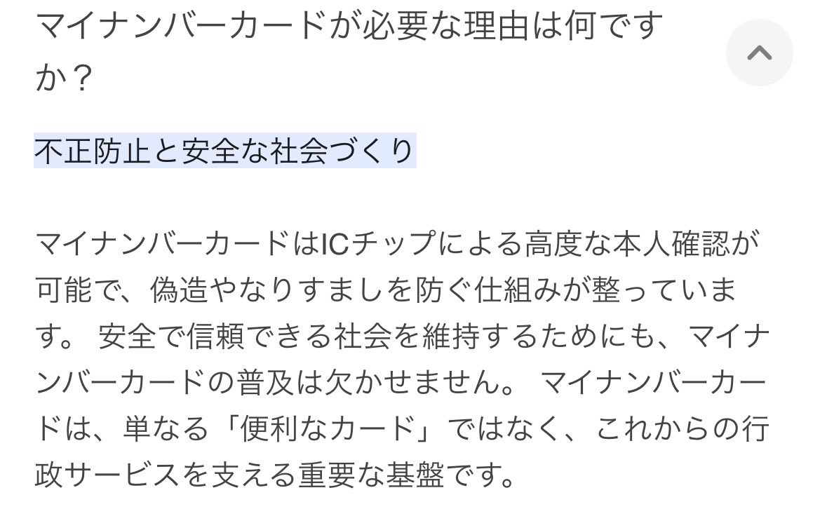 yumitter074's tweet photo. ✨マイナンバーカードは、安心と信頼できる社会維持のため✨か...。逆も然りということね😭 https://t.co/qWWyJbjo1P