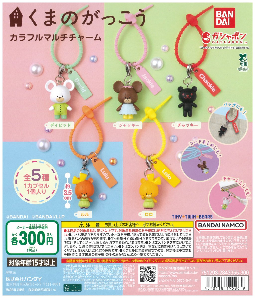 ガシャポンバンダイオフィシャルショップ福山エーガル8シネマズ店の入荷情報の写真