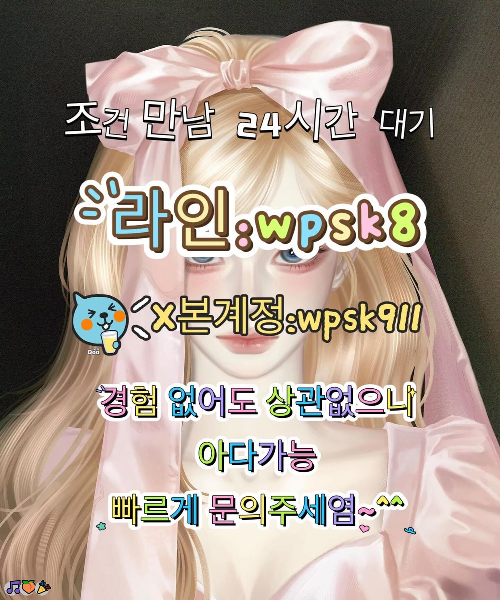 ZapTaleatnr's tweet photo. 🥰놀고싶닥 아다가능🎉
#부평 #맘눌뎀 #오프
연애💪변녀🙌능욕💪데이트🤗유부녀💯운동😀20대😀30대😆호기심💪지인능욕🌟딸감💕초대남😃조건만남💪트친소😀오피🍀가슴😆카섹🤗고페이🤗용돈💯돌싱녀🍀로망트👏페티쉬🌸풋잡 https://t.co/vJwxm0M4Hs
