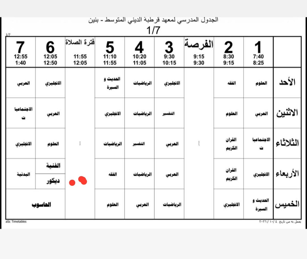 abdulllah_majed's tweet photo. مصيبة إذا وكيل وزارة التربية لا يعرف أنه هناك مادة ديكور في المعهد الديني أو أن الشخص اللي عطاك المعلومة مايبي لك الخير

أنت تستحق وكيل او وزير في اختصاصك ولكن منصب الوكيل المساعد للشؤون التعليمية لايمكن ان يخرج من أهل الاختصاص التربوي السبب
هو  منصب يعتبر فني للتربويين 

هذا جدول مدرسة معهد ديني