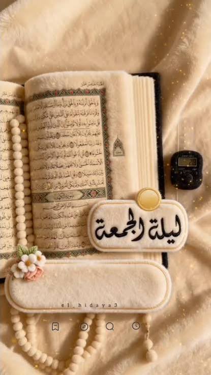 HsH3349's tweet photo. ليلة الجمعة هي بوابة يومٍ مبارك، ومحطة إيمانية تتنفس فيها القلوب الراحة والسكينة

الإكثار من الصلاة على النبي ﷺ: امتثالاً للتوجيه النبوي الكريم بكثرة الصلاة عليه في ليلة الجمعة ويومها https://t.co/lUIkNA14Rs