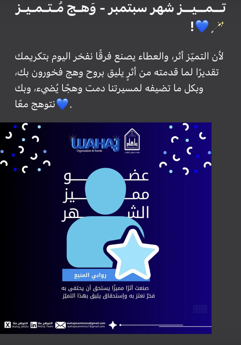 r_110ai's tweet photo. ممتنة وسعيدة جدًا بهذا التكريم ك عضو الشهر المتميز لشهر سبتمبر في منظمة وهج✨💙

"لأن التميّز أثر، والعطاء يصنع فرقًا".. شكراً لفريقي العظيم على الدعم والتقدير، والقادم أجمل وأكثر
توهجًا بإذن اللّٰه🚀
#نتوهج_معاً #وهج https://t.co/Gf4ZQyHjp1