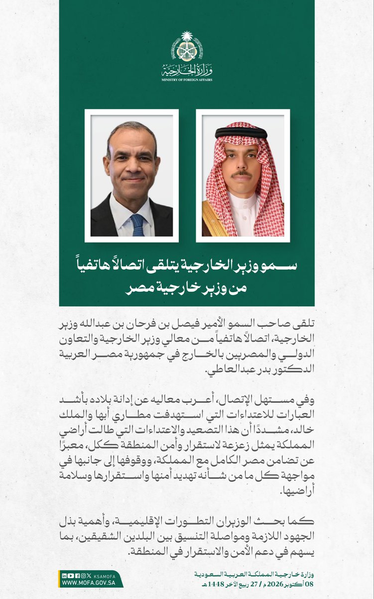 KSAMOFA's tweet photo. سمو وزير الخارجية الأمير #فيصل_بن_فرحان @FaisalbinFarhan يتلقى اتصالًا هاتفيًا من معالي وزير الخارجية والتعاون الدولي والمصريين بالخارج في جمهورية مصر العربية الدكتور بدر عبدالعاطي. https://t.co/M0VZe9Lqjw