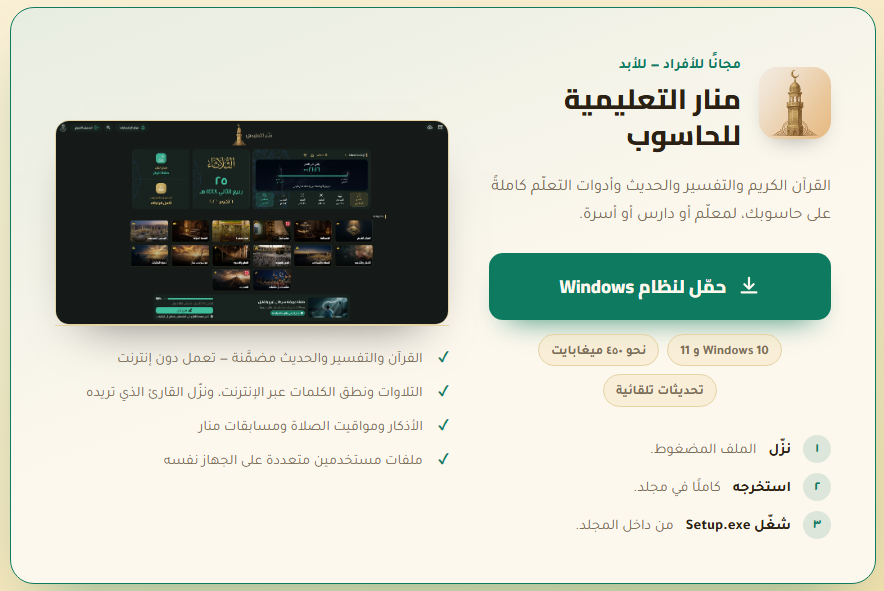 Muath_Dev's tweet photo. الحمدلله الذي بنعمته تتم الصالحات ❤️❤️

أطلقنا اليوم منار نسخة سطح المكتب للويندوز

للتنزيل:
https://t.co/0QvuLGyA4i

شكراً لكم على دعمكم المستمر ❤️ https://t.co/0MBsz8NlLL