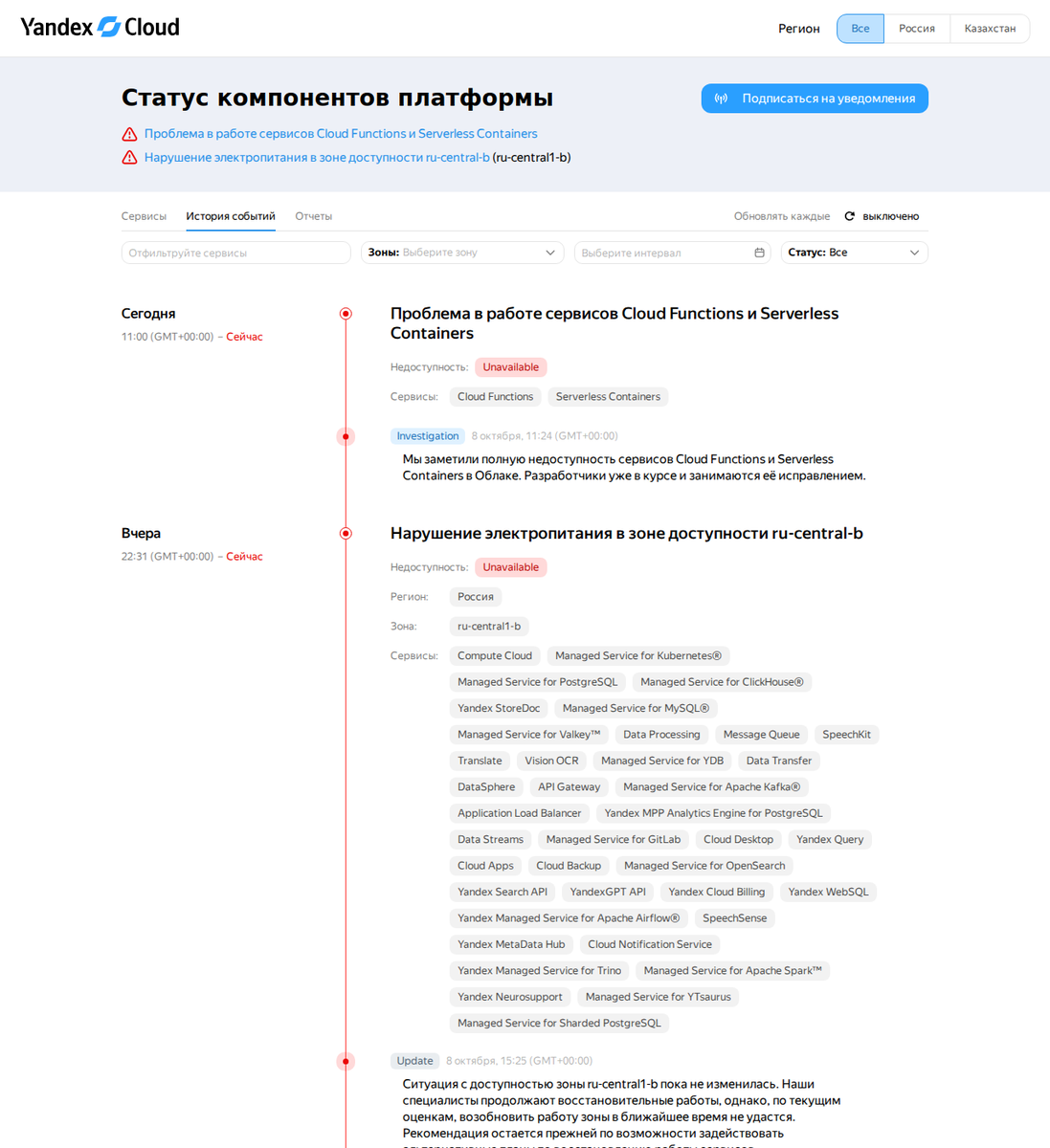 watchthenetcom's tweet photo. Update: Yandex Cloud's status page shows a power outage in its ru-central1-b zone since 01:31 Moscow time, matching our drop. Latest update: still down, no quick fix expected. Media reports blame an attack on the Sasovo site; not officially confirmed. https://t.co/35YLbKYjhY https://t.co/ZX8IxYUqVt