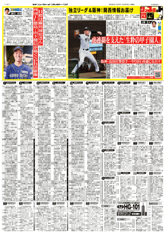 sanspooskseiri's tweet photo. 本日のサンスポット関西は阪神連覇を支えた生粋の甲子園人です。さてその男とは…
そしてドラフト直前。四国ＩＬ徳島から山下健信投手を紹介します
ぜひ紙面でお読みください
#阪神
#ドラフト
#四国ＩＬ
#サンスポ https://t.co/DInwcN3IHV