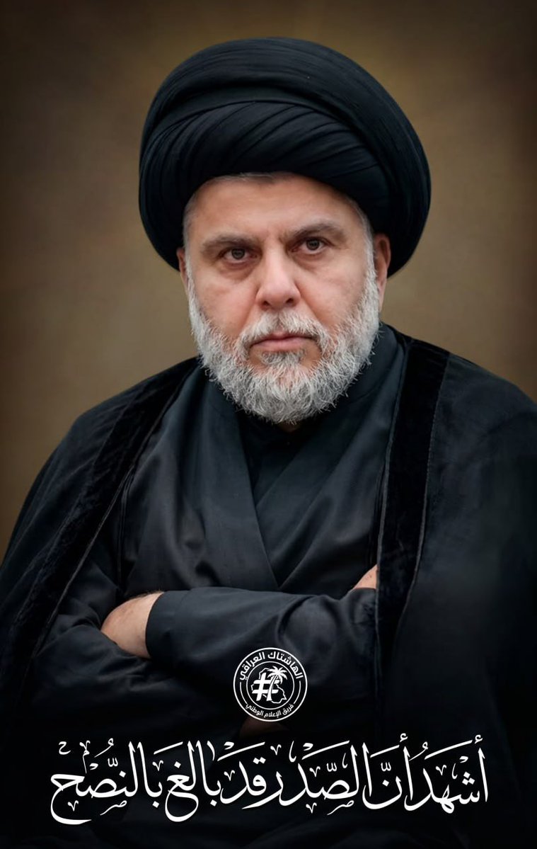sa_nw66932's tweet photo. #أشهد_أن_الصدر_قد_بالغ_بالنصح

.#تغريدة_زعيم_الإصلاح_العالمي https://t.co/XuVCPK8IlC