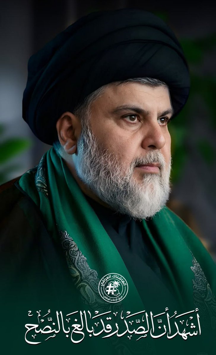 sa_nw66932's tweet photo. #أشهد_أن_الصدر_قد_بالغ_بالنصح

.#تغريدة_زعيم_الإصلاح_العالمي https://t.co/XuVCPK8IlC