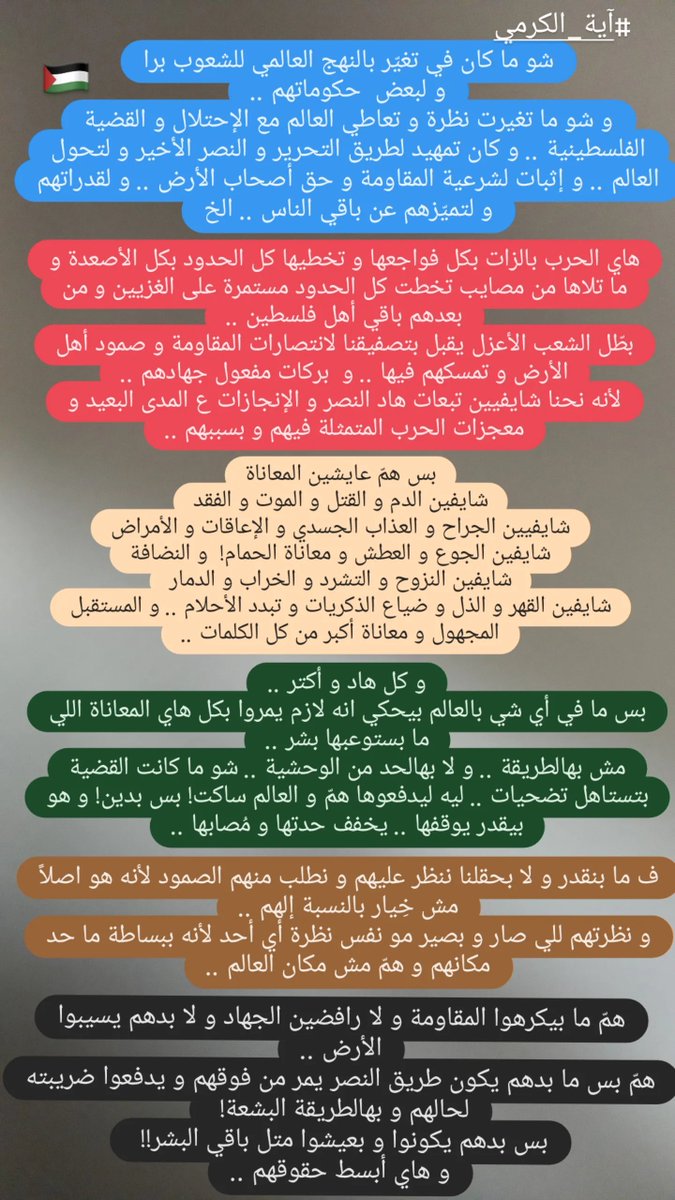 aya_alkarmi's tweet photo. #السابع_من_أكتوبر

كلمتين بدي احكيهم 🔻🇵🇸
و ان شاء الله ينفهموا صح ..

#طوفان_الاقصي 

و الله ينصر أهل غزة و فلسطين ع المحتل و الخونة و المعتدين

#October7

الله يحميهم و يكرمهم و يعوضهم خير بالدارين

#اكتوبر_الانتصار_والمجد

و الله يساعدنا ننصرهم  و نسندهم

#المقاومة_شرف_الامة https://t.co/voJKFwitkZ