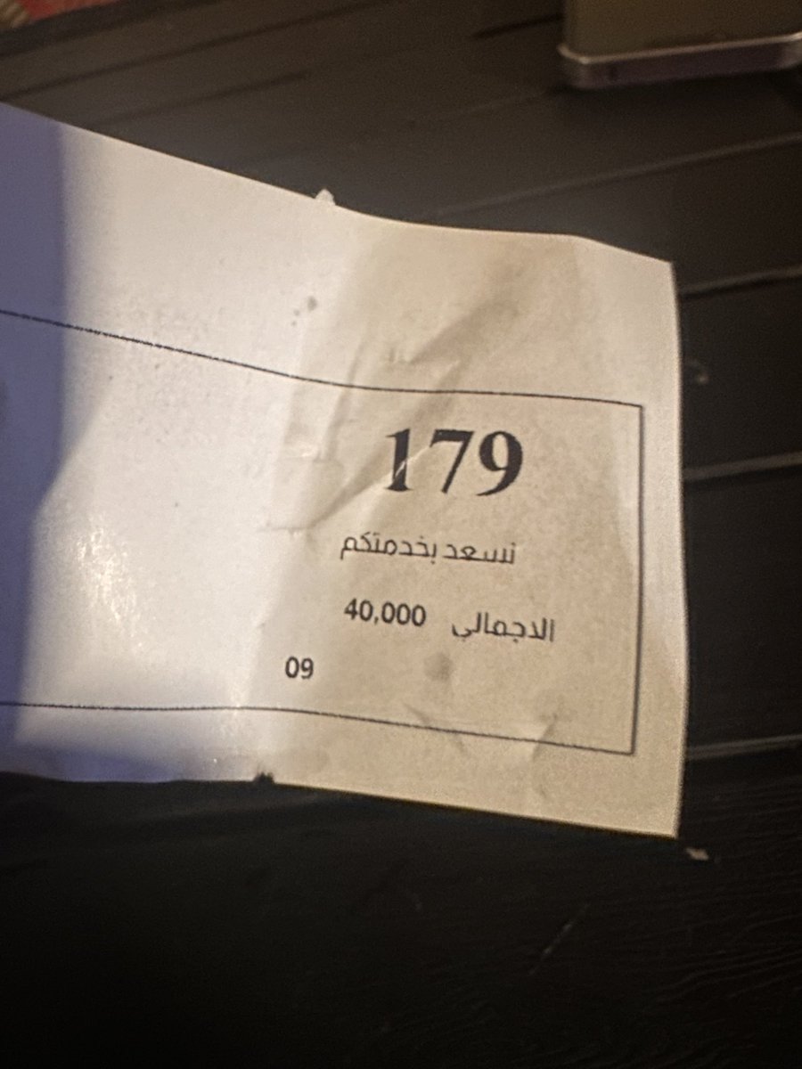 TramaZoul's tweet photo. شايف في ناس شغالين بث ذُعر وكذب وتضليل وتدليس عن غلاء المعيشة في الخرطوم.. أحب أطمنكم إنو مافي غلاء والأمور طيبة الحمد لله.
وأكبر مثال على كلامي الفاتورة التحت دي انا وصحبي قررنا نعز روحنا في أمدرمان شارع الوادي؛ طلبنا بوش بالإضافات (بيضة مسلوقة + بطاطس) ودي كانت الفاتورة  ❤️ https://t.co/A7yzbH8t7S