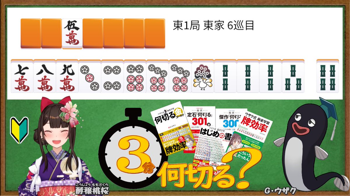 mjbook's tweet photo. #ウザク式 #何切る #拡散希望 
2026/10/09 投稿分
　
動画は時間を置いて公開されます📷   
→ https://t.co/miTxpbnk6D 
※Xのフォロー＆チャンネル登録お願いします！ https://t.co/eqQkV3UaFY