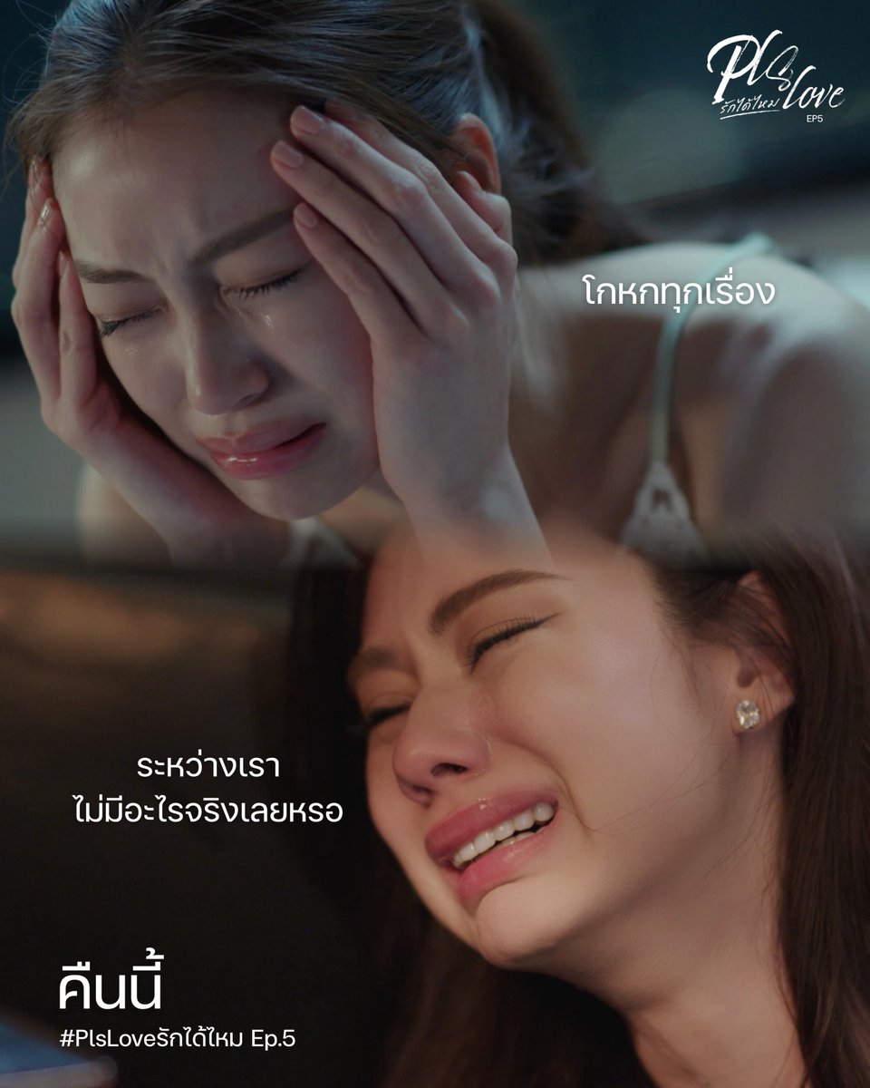 LenaMiu_CH3's tweet photo. #.PlsLoveรักได้ไหมEP5 คืนนี้

เรื่องของเรามันไม่มีอะไรจริงเลยหรอ?

#PlsLoveรักได้ไหม ทุกวันศุกร์  | เวลา 20:30 น.
ดูทีวีกด 33 ดูออนไลน์ที่ 3Plus
ย้อนหลัง 22.00น. | 3Plus Premium,  iQIYI 
#LenaMiu #ลีน่าหมิว https://t.co/yMWBQjD9Ed