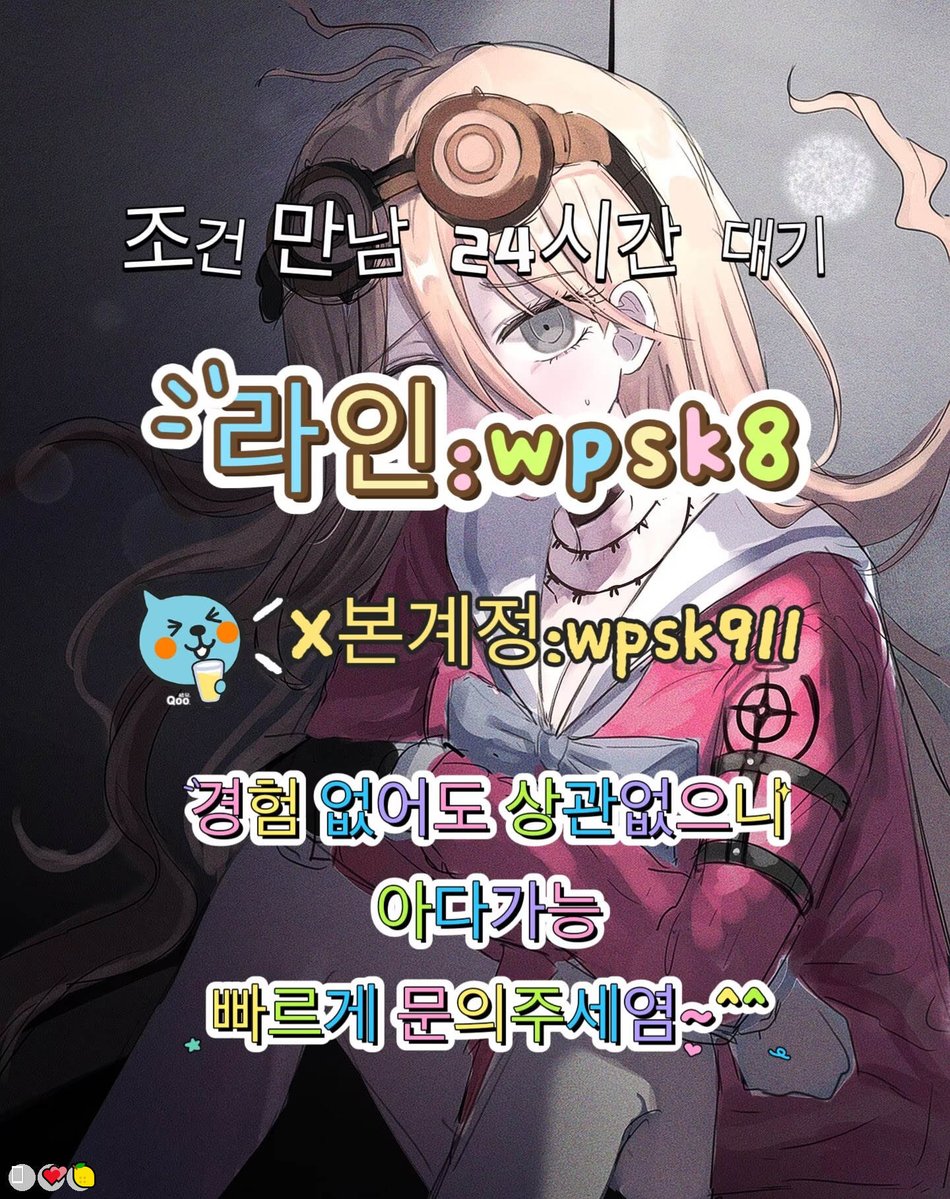 PathBouldehxnl's tweet photo. 💝놀고싶닥 아다가능🤗
#천안 #맘눌뎀 #오프
연애🌟변녀💝능욕🙌데이트💫유부녀💪운동💯20대🙌30대🙌호기심😋지인능욕💖딸감💝초대남🌈조건만남🙌트친소🌈오피💕가슴😄카섹🤩고페이🤩용돈💖돌싱녀💫로망트🙌페티쉬🥳풋잡 https://t.co/oilaiBKw23