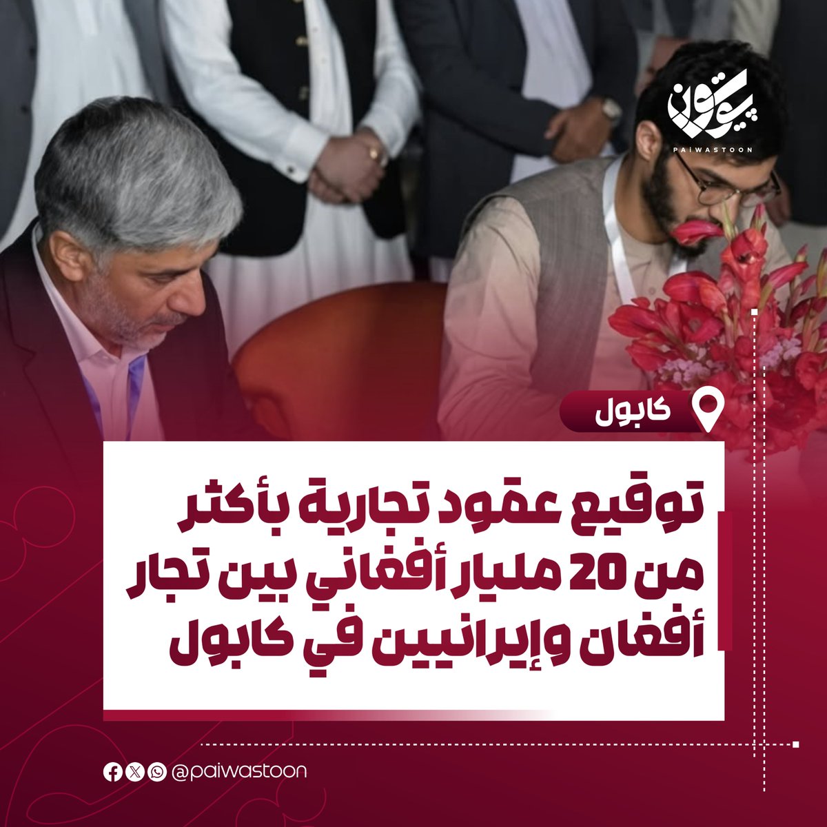 paiwastoonar's tweet photo. رئيس وزراء خيبر بختونخوا يعلن بدء مرحلة جديدة من الاحتجاجات في بيشاور

أعلن رئيس وزراء إقليم خيبر بختونخوا، محمد سهيل أفريدي، أن مرحلة جديدة من الاحتجاجات ستبدأ يوم الخميس 16 الميزان، في تمام الساعة الثانية بعد الظهر بمدينة بيشاور.

ودعا أفريدي المواطنين إلى المشاركة الواسعة في الاحتجاجات، مؤكدا دعمه لعمران خان، وقال إن سكان خيبر بختونخوا لا يريدون أن يشهدوا مجددا انعدام الأمن والإرهاب وسفك الدماء.

وأضاف أن القرارات المتعلقة بمستقبل الإقليم يجب أن تُتخذ وفقا لمطالب الشعب، وليس خلف الأبواب المغلقة.

#پیوستون