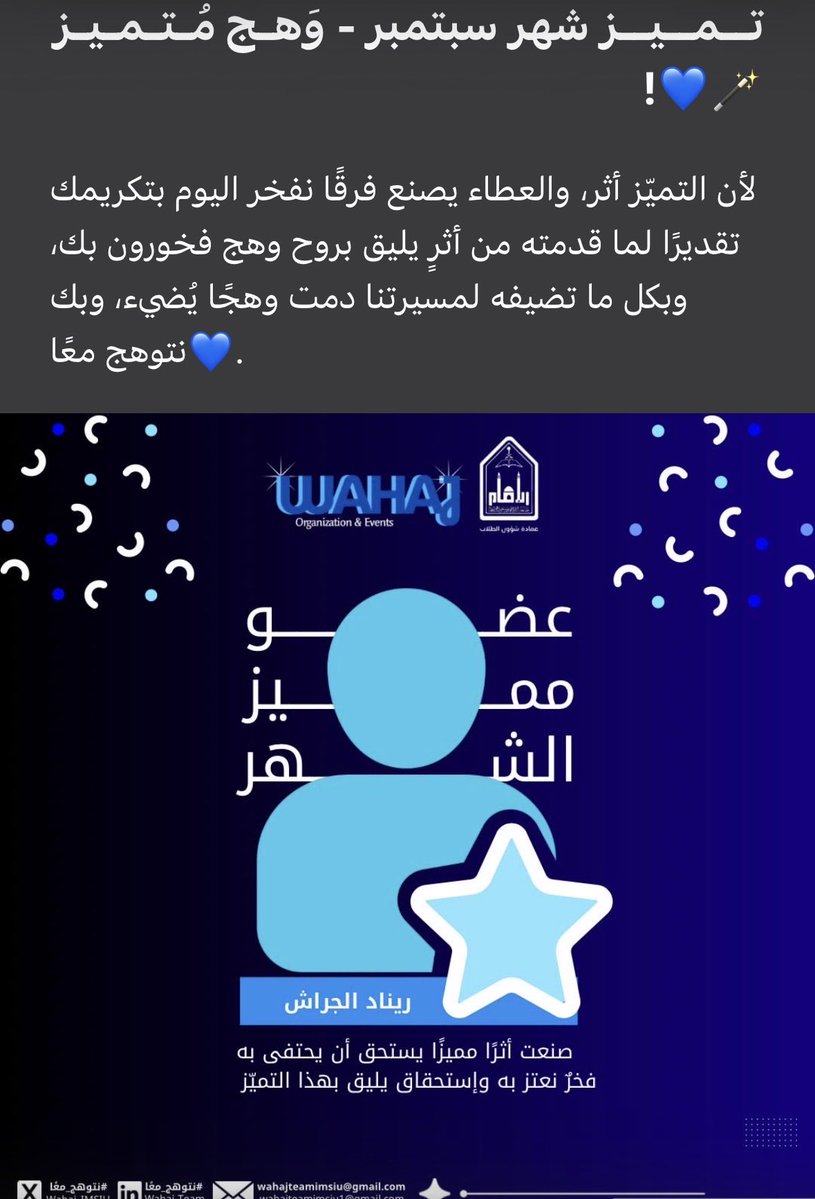 re47do's tweet photo. "تكريم شهر سبتمبر من نادي وهج.. عضو مميز وسعيدة بوجودي وتوهجي معاكم، فخورة باللي قدمته وسعيدة بكوني جزء من هالتجربة الجميلة 💙✨"
@Wahaj_IMSIU https://t.co/taNRklr1Cc