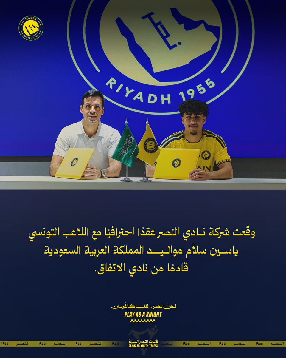 AlobaidHazeem's tweet photo. وقعت شركة نادي #النصر عقدًا احترافيًا مع اللاعب التونسي ياسين سلاّم "مواليد المملكة العربية السعودية" ✍️
قادمًا من نادي الاتفاق.

متمنين له التوفيق مع ناديه #العالمي 💛 https://t.co/rVXtbZEgXH