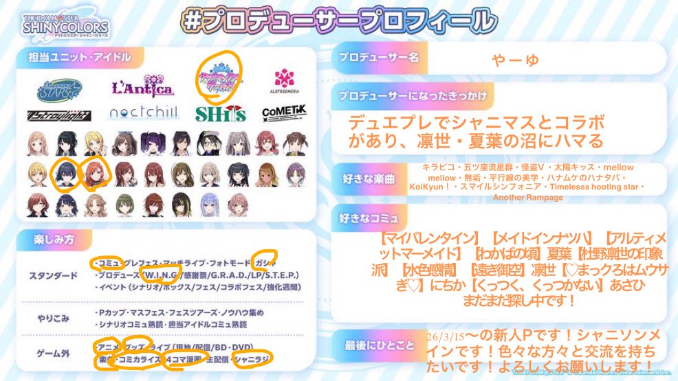 yayu_sa_itsu's tweet photo. プロデューサープロフィールです！
初めて作ってみました！
夏葉推しの新人Pです！

 自分の周りにはシャニを語れる方がいないので気軽に話してほしいです！
 もしコミニティがあれば参加してもよろしければご紹介してほしいです！
#プロデューサープロフィール
#シャニマスPさんと繋がりたい https://t.co/6AnMLzWa47