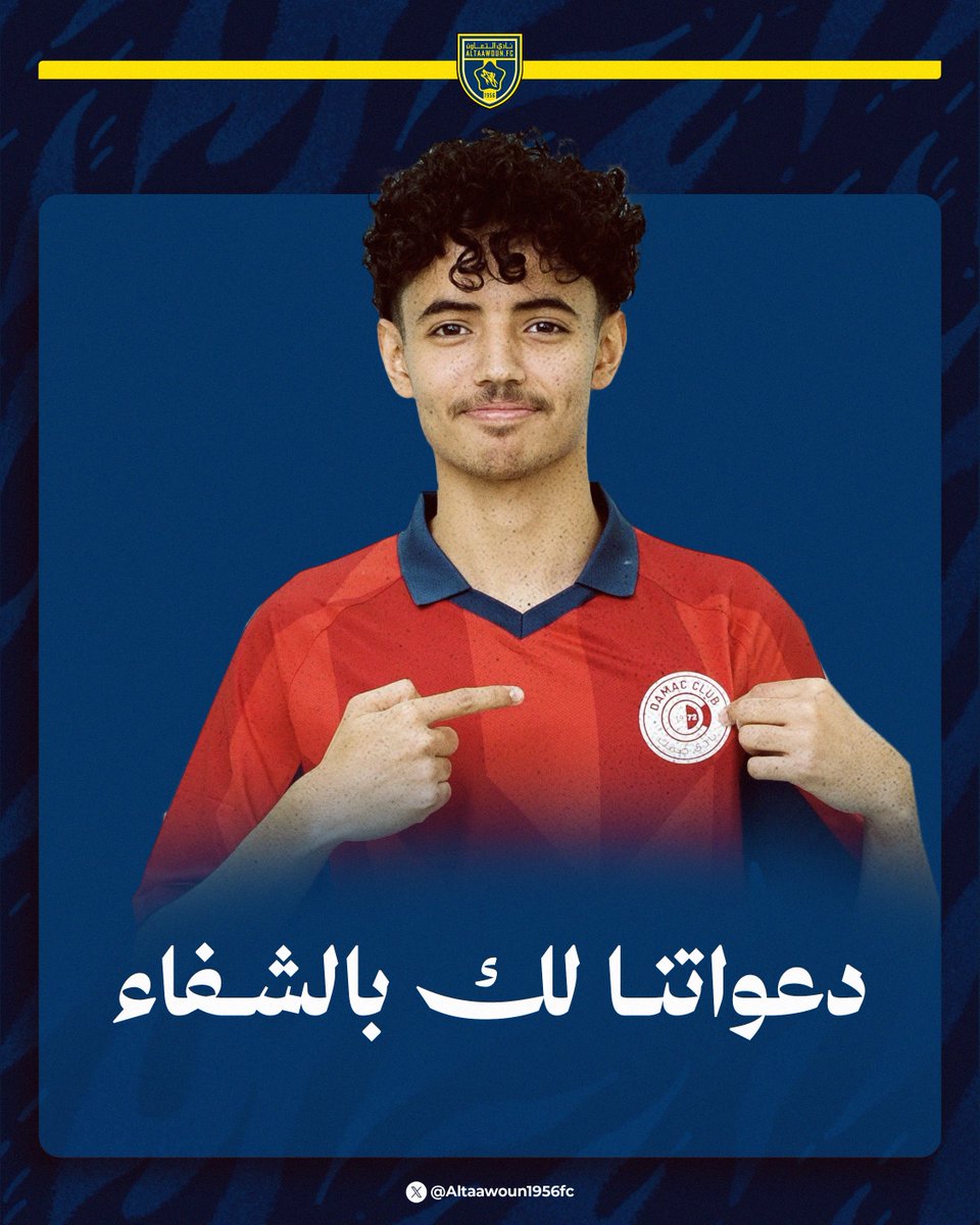 altaawoun1956FC's tweet photo. دعواتنا للاعب " #عبدالعزيز_الشهري " بالشفاء العاجل.💛 https://t.co/BQv1Il5F7w