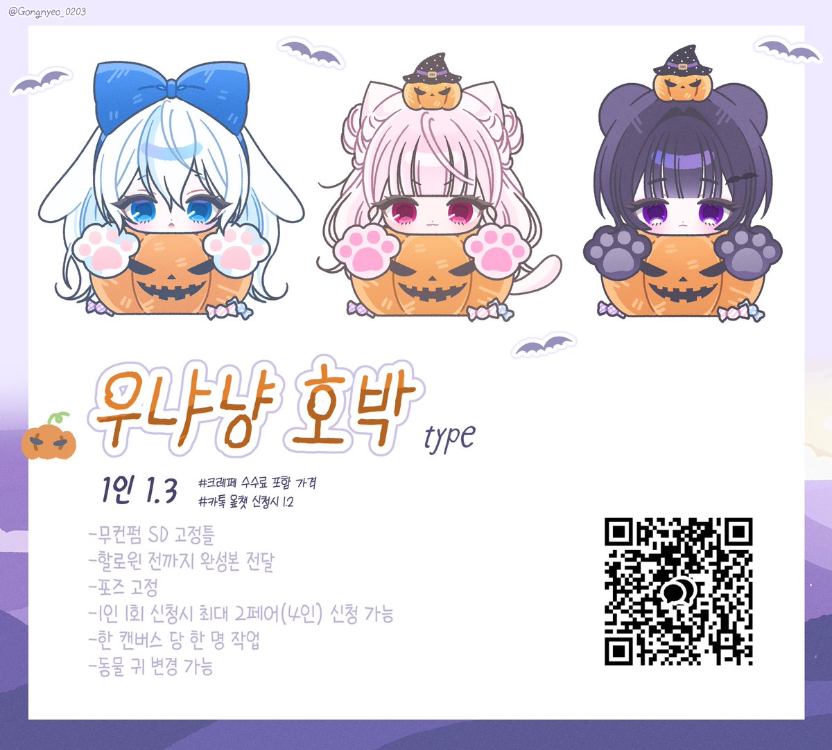 Gongnyeo_0203's tweet photo. [RT💜]

#커미션 
#고정틀커미션 
#Commission

— ⋆.°.‧₊˚⋆｡°✩౨ৎ ✩°｡⋆.°.‧₊—
[🎃우냐냥 호박🎃] 타입

• 할로윈 전날까지 완성본 전달(보통 일주일 작업)
• 목표 금액 달성 시 RT추첨 한 분 작업해드립니다.ᐟ.ᐟ
 
🔗크레페: https://t.co/9BFYtlFm1N
🔗옾챗 : https://t.co/zvtAPz2PHW https://t.co/sf0nDnyfUi