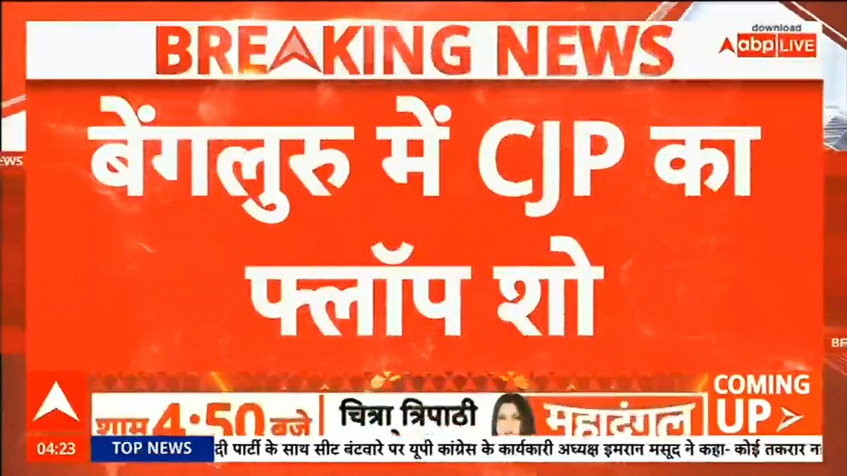 An ABP Live breaking news graphic in Hindi/Hinglish reading 'बैंगलुरु में CJP का फ्लॉप शो' (Flop Show of CJP in Bangalore), with a timestamp of 04:23.