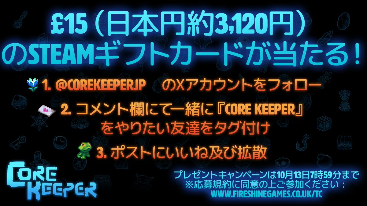 CoreKeeperJP's tweet photo. Steamでのフリーウィークエンドを記念して、£15 （日本円約3,120円）のSteamギフトカードを抽選でプレゼント！

抽選に参加するには #CoreKeeper を一緒にやりたい友達をタグ付けして、ポストにいいねと拡散をしてアカウントをフォロー。

利用規約： https://t.co/bn2gUXF4uN https://t.co/SqZj23OH58