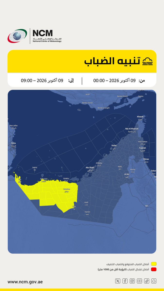 #تنبيه #ضباب #المركز_الوطني_للأرصاد
