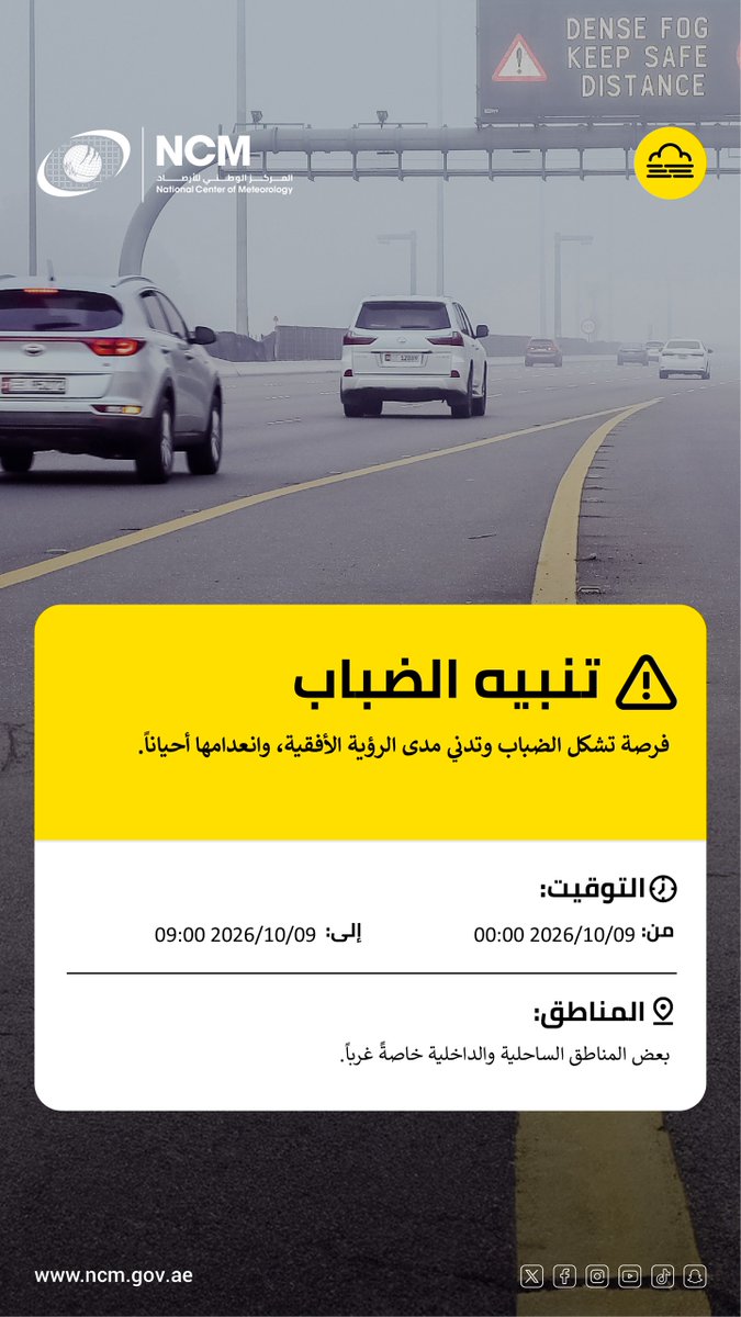 #تنبيه #ضباب #المركز_الوطني_للأرصاد
