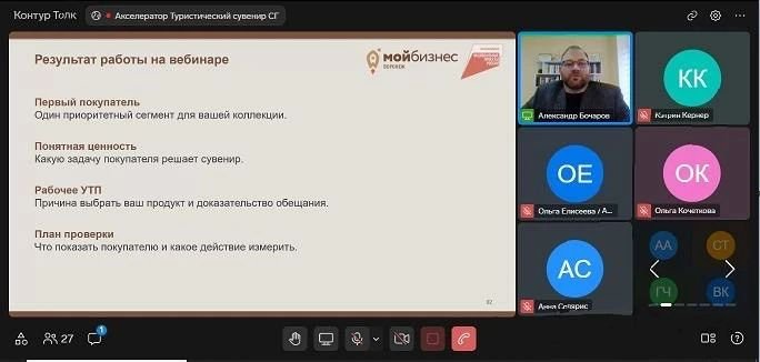 up_uin's tweet photo. 🎯 Продукт как элемент рынка: ЦА и УТП для креативного сувенира - тема вебинара, организованного центром «Мой бизнес» (Воронеж) в рамках акселератора «Креативный сувенир Союзного государства». https://t.co/3QGgCE9zKE