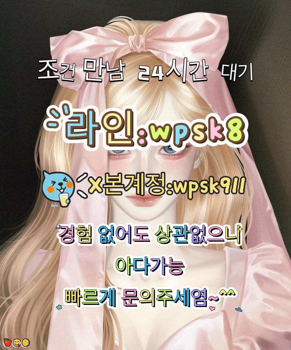 RoyFreemancvco's tweet photo. 🌈놀고싶닥 아다가능✨
#강원 #일탈 #건오
연애🌸변녀💝능욕💯데이트👏유부녀💫운동🍀20대😁30대🎊호기심🙌지인능욕🥳딸감🌈초대남🤩조건만남✨트친소🔥오피💪가슴💝카섹💕고페이🌈용돈👍돌싱녀🥳로망트🥳페티쉬😋풋잡 https://t.co/0Xuakwp8aZ