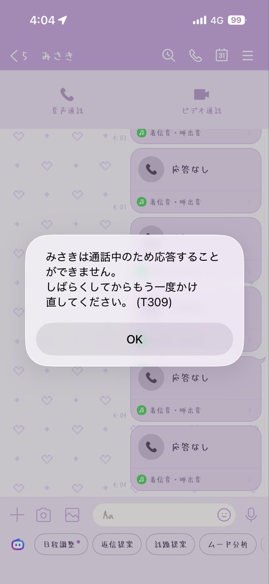 N8dzQ's tweet photo. 意味わからん。笑  通話切られて、かけ直したら通話中とか言うトラウマ画面になって他の男と寝落ち通話してるし、電話かけてたらLINEバグって消えたし。まじきもい https://t.co/BkSligAXWI
