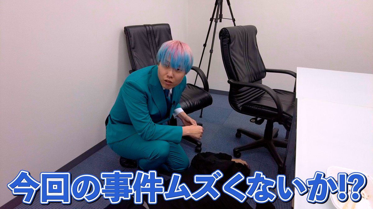 RIDDLER_nazo's tweet photo. 【#リドラの謎解きチャンネル 更新✨】
会社で起きた密室殺人事件。第一発見者は松丸。
この事件、解決するまで帰れない！？
https://t.co/ObdLJm0Fvj https://t.co/4Bgsm64lyS
