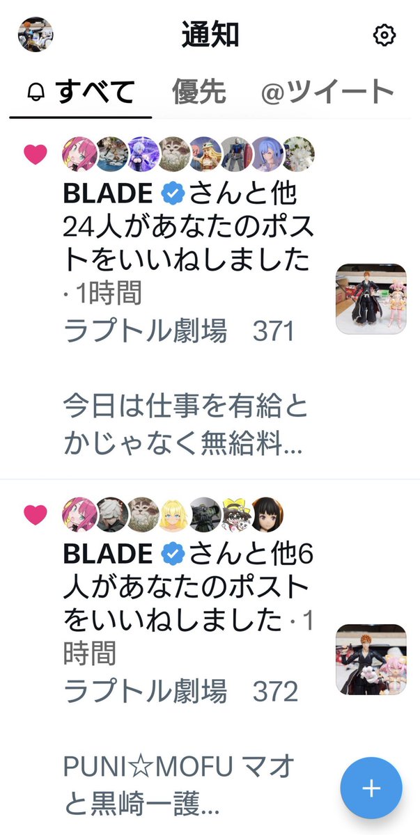 snsage_1's tweet photo. まさか？！

『BLADE』先生から

いいねを頂けるなんて........
白マオか、フリマで縁があればあの
PUNI☆MOFUを？！
パチ組しなさいって事なんですね？！

Σ(ﾟﾛﾟ;)！？

BLADE先生も黒崎一護が好きなのかな
( '-'* )？ https://t.co/COWc7eTuP8