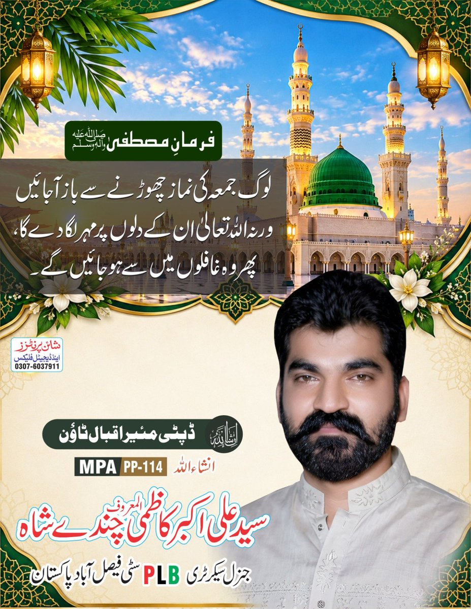 syedaliakbarkaz's tweet photo. سید علی اکبر کاظمی، عرف چندے شاہ، سٹی جنرل سیکرٹری،پیپلز
 لیبر بیورو، فیصل آباد، پاکستان https://t.co/OGQ83KEKYI