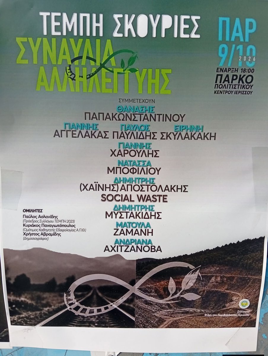 kyrosgranazis_'s tweet photo. Με τόσους καλλιτέχνες σε μία συναυλία, θα περίμενε κανείς να έχει γίνει είδηση και να το έχετε μάθει από κάποιο Μέσο Μαζικής Ενημέρωσης.

Δεν θα το μάθετε, όμως. Βλέπετε, το θέμα κάνει τζιζ… https://t.co/NkxA7U4JYj