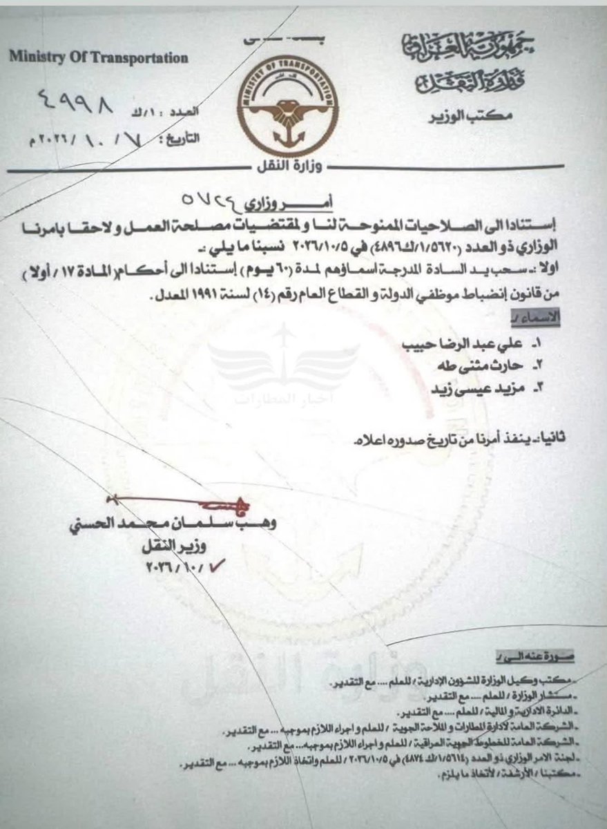 Journalistahm's tweet photo. بعد حلقتي قبل ثلاثة ايام عن مدير مطار البصرة 
في برنامج بلاخوف 
مع الاعلامي سامر الساعدي
تم اجراء وسحب يد مدير مطار البصرة الفاسد علي عبد الرضا حبيب 
التابع الى تيار الحكمة https://t.co/SK5tllnbd3