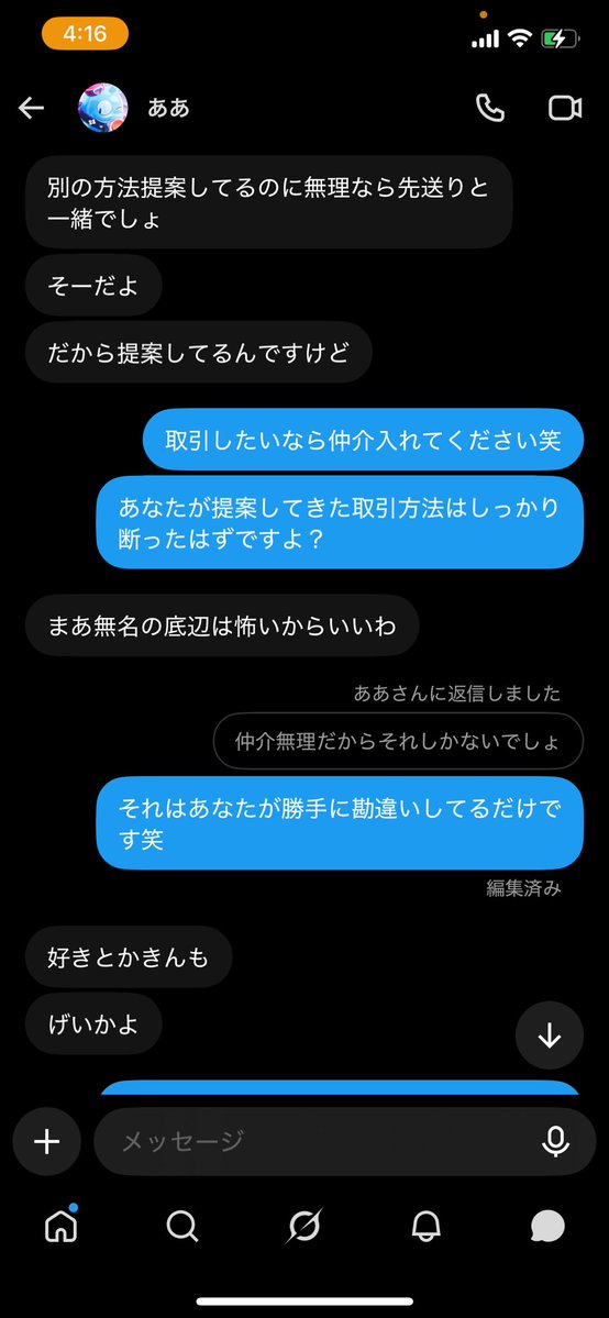 nonki22Q's tweet photo. ①8万付近即でだしてたアカウントに22万提案

②仲介挟めるか聞いたら仲介は詐欺にあった事があるから無理

③自分のアカウントの課金履歴を渡すのでそれを担保として、先送りしてくださいと意味の分からない提案

④それは難しいです。と断ったらこの様です笑

#荒野垢販売 #わらしべ https://t.co/OpzgoqzphD