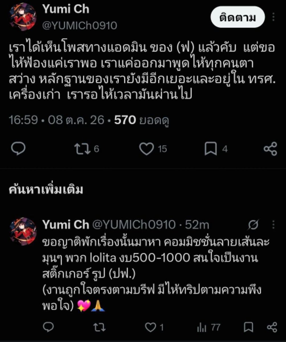 Nrrtmpc's tweet photo. @ree_ei0 ใช่คนนี้มั้ยครับ ที่ไปดราม่าแต่งเรื่องให้วีทูปเบอร์ https://t.co/6fQt3SChNO
