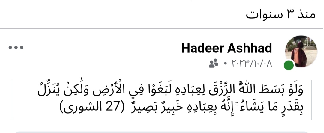 haderashhad74's tweet photo. بقالى كام يوم فى ضيق وحسره ودماغى مش بتبطل تفكير فى الماضى والفرص اللى فاتتنى و إحساس إن رزقى قليل طاغى عليا 
لاقيت الآيه دى فى الميموريز النهارده وحاسه شكراً يارب إنك مطلع وعالم بكل شيء https://t.co/AA4tLA8taF