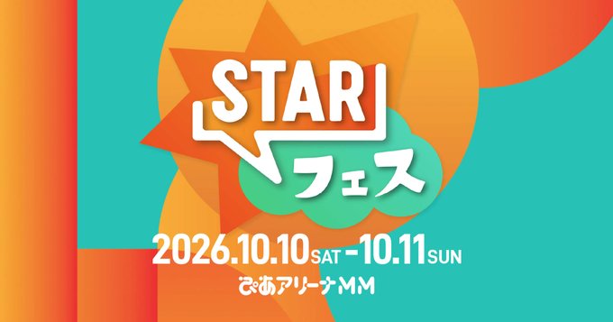 Sirenmom's tweet photo. #プレゼント キャンペーン 💰
star フェス 2026 開催記念！
star フェス 2026 オリジナルグッズを抽選で10名様にプレゼント
応募方法👇
1⃣ をフォロー
2⃣ このポストをリポスト

締切：10/10
 当選者にはDMでご連絡いたします
たくさんのご応募お待ちしております！

#STARフェス #STAR https://t.co/2RKUltbpmK