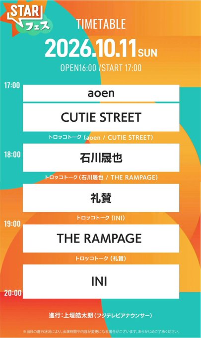 Sirenmom's tweet photo. 【速報】

まもなく重大発表があります。しばらくお待ちください。

引き続き 
 への応援をお願いします！🎉🎉

#STARフェス #STARフェス2026 https://t.co/yHKcPAqPS4