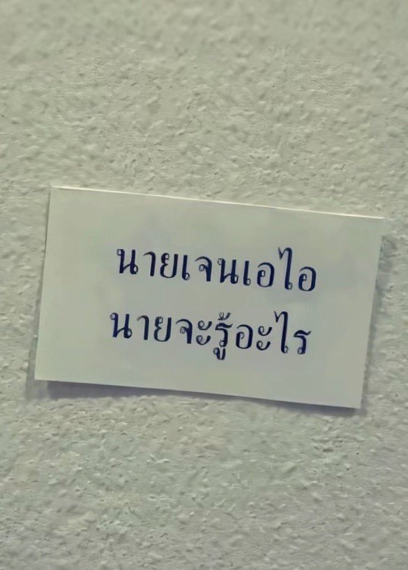 ottistt's tweet photo. คับ เไ มันจะไปรู้อะไร https://t.co/GqlshiIx35