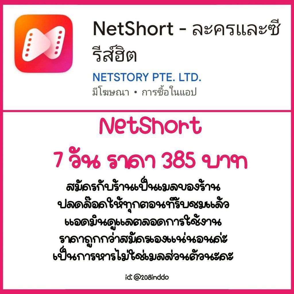 surunesugarune's tweet photo. 🍤🍚NetShort🍜🥟

♡ 7 วัน 385 บาท (ไม่ชน)
จอส่วนตัว 599 บาท

>ราคาถูกกว่าสมัครเองแน่นอน✅
>รับชมได้แค่ลูกค้าที่อยู่ไทยเท่านั้น✅
❤️ดูแลตลอดการใช้งาน❤️🛒

🍽️ 𝗟𝗶𝗻𝗲;@208inddo
ꔛ🐁https://t.co/aEBkZUTPOI🪽യ▫️

#Netshort #หารNetshort #Netshortราคาถูก #มินิซีรีส์ #หารมินิซีรีส์จีน https://t.co/6CEJ74d0yW