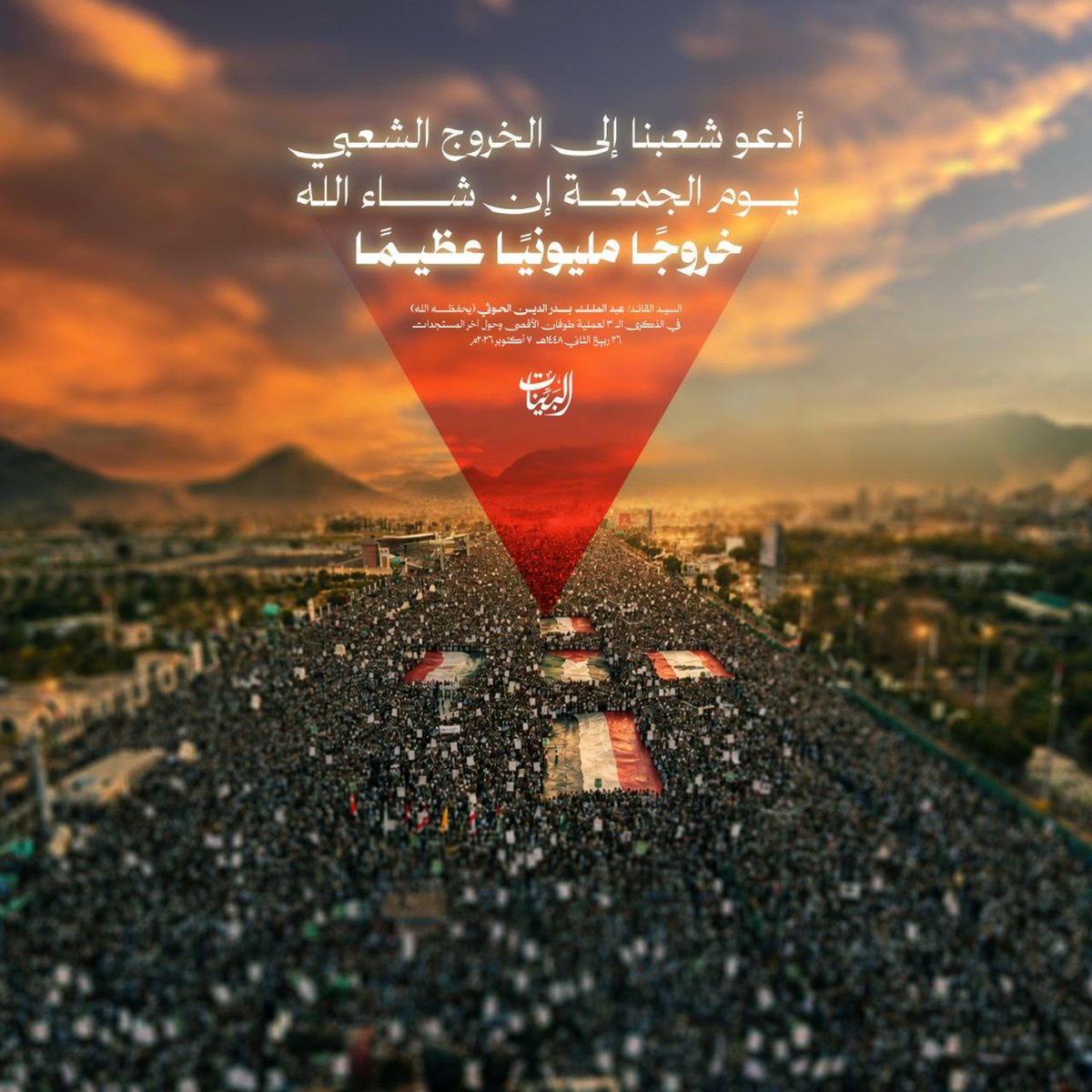 mustaf_54's tweet photo. أدعو شعبنا أيضًا إلى الخروج الشعبي يوم الجمعة إن شاء الله، خروجًا مليونيًا عظيمًا.

#السيد_القائد

#طوفان_الأقصى https://t.co/OfUtqENxmd