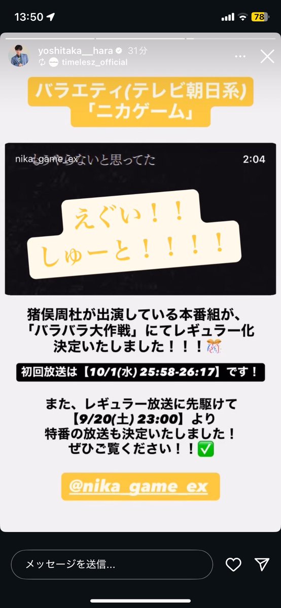 520may250's tweet photo. ニカゲーム レギュラー化
決まった際のインスタ ストーリー https://t.co/zJ7bDEXWVg