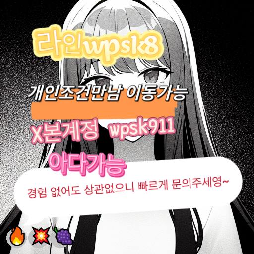 FairCrusadevrk's tweet photo. 👍놀고싶닥 아다가능👍
#목포 #건오 #조건
연애😋변녀💝능욕👏데이트💫유부녀🌟운동💖20대💯30대🌟호기심😃지인능욕🌈딸감🥳초대남💯조건만남💖트친소🌈오피🥰가슴🍀카섹🙌고페이💝용돈👍돌싱녀🙌로망트🥳페티쉬💖풋잡 https://t.co/KGMrbfn9nD