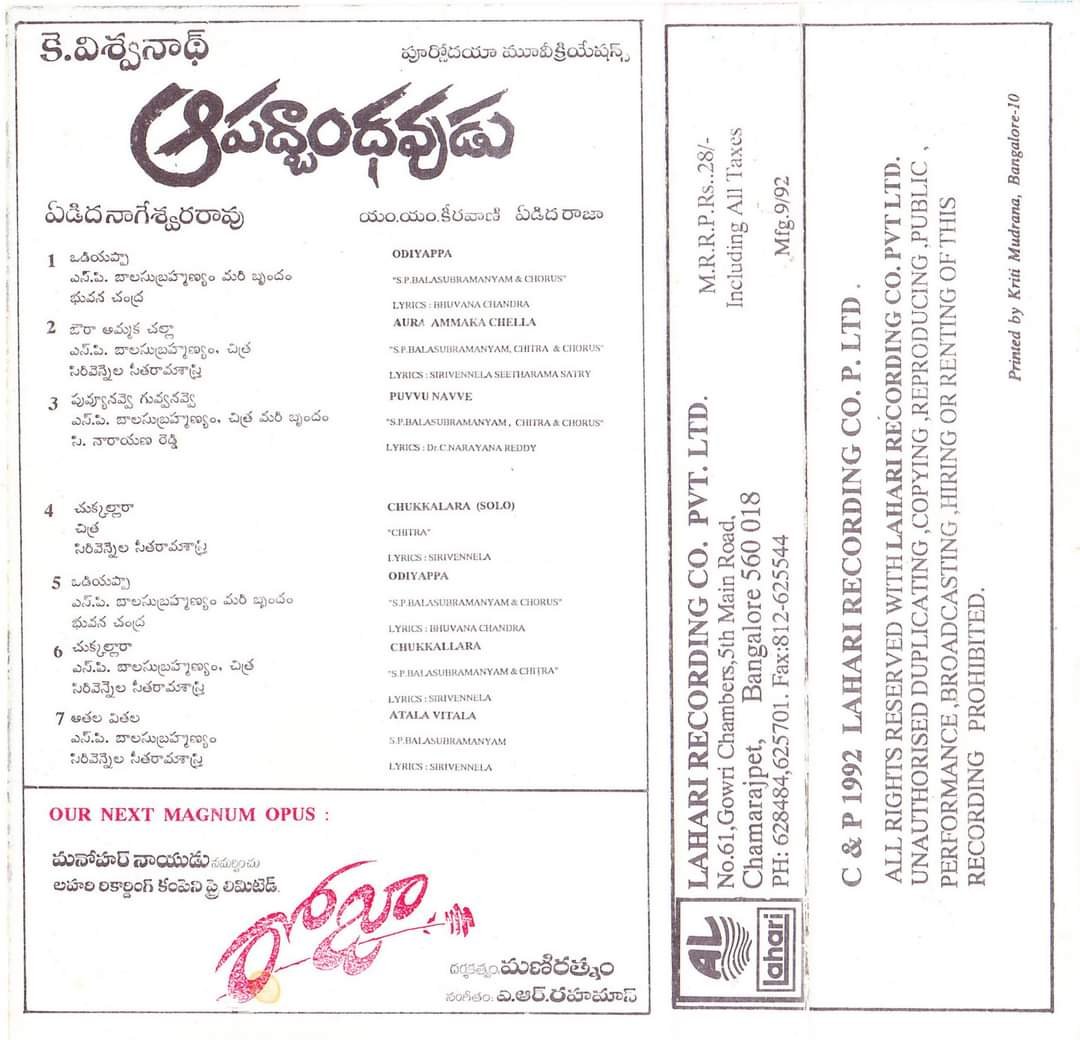 MovzMusicals999's tweet photo. #34YearsForAapadbandhavudu
It was the third collaboration film between #Megastar and Legendary director #Viswanath #Subhalekha and #SwayamKrushi
#Aapadbandhavudu Audio cassette @LahariMusic
@mmkeeravaani musical
@KChiruTweets #MeenakshiSeshadri #KVishwanath @PoornodayaFilms https://t.co/dLyavj61HC
