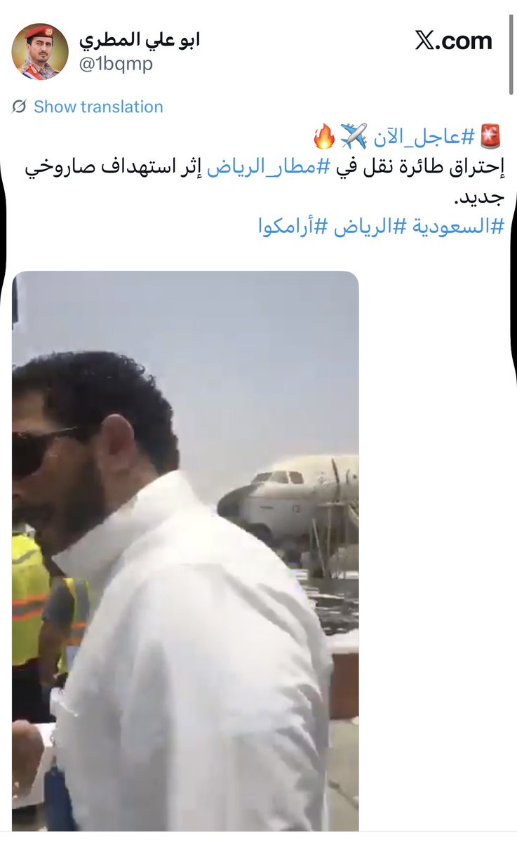 naifco's tweet photo. أخبار مضللة

هذا الفيديو قديم يعود إلى عام 2017 يوثق حريق محدود في منطقة الصيانة بمطار الملك عبدالعزيز الدولي بجدة https://t.co/3KODi7s4rF