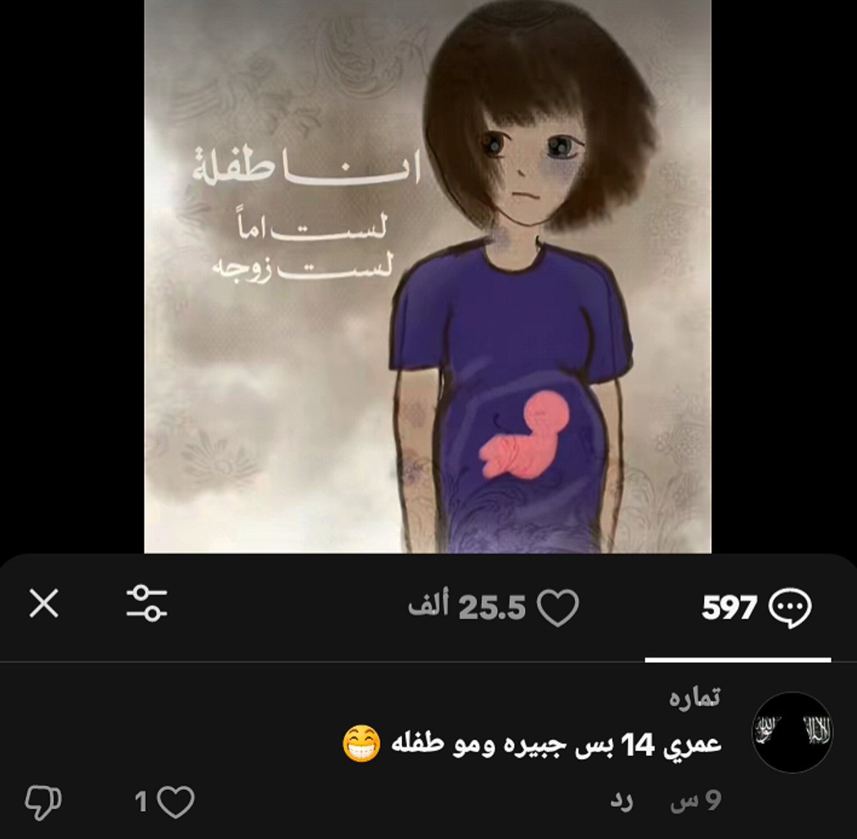 _soulscribe's tweet photo. أنتِ مسويه فيديو وخابصه نفسج ادافعين عن القواصر وحقوقهن 

القاصر : https://t.co/hspJM1jfah